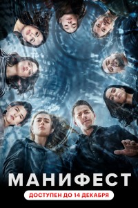 Манифест