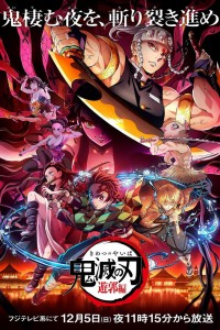 Клинок рассекающий демонов