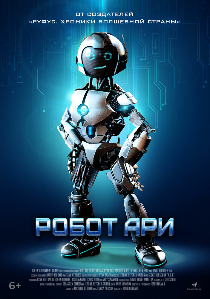 Приколючения И.Р.И, моего друга робота