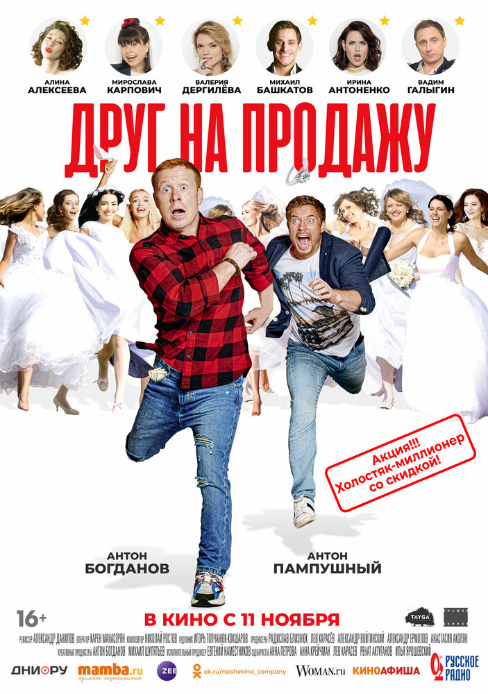 Друг на продажу