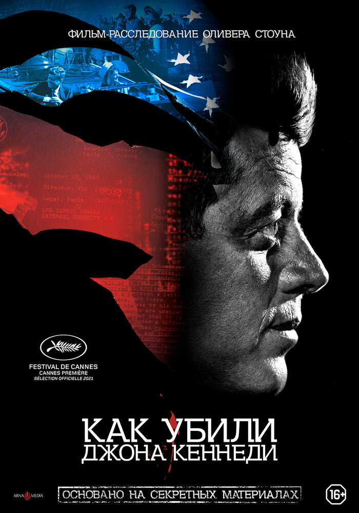 Джон Ф. Кеннеди: В зазеркалье