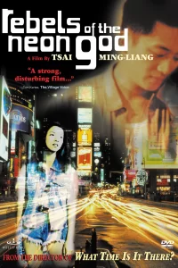 Бунтари неонового бога