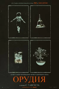  Орудия 