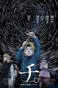  О движении Земли 