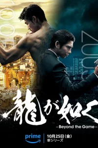  Подобный дракону: Якудза 